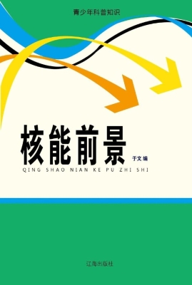 核能前景
