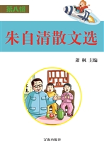 朱自清散文选