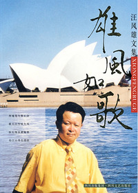 雄风如歌