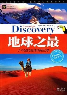 地球之最