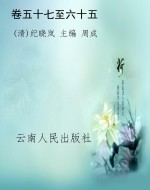 卷五十七至六十五