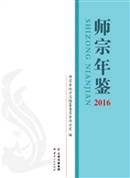 师宗年鉴（2016）