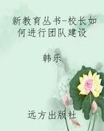 新教育丛书-校长如何
