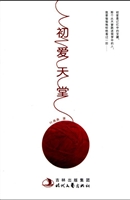 爱情天堂