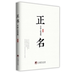 正名