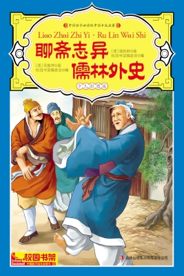 中国孩子必读的中国十