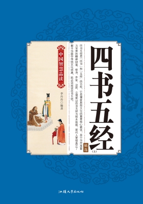 四书五经典藏版（上）