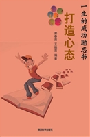 打造心态