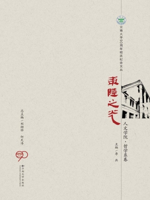 东陆之光——人文学院