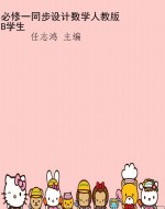 必修一同步设计数学人