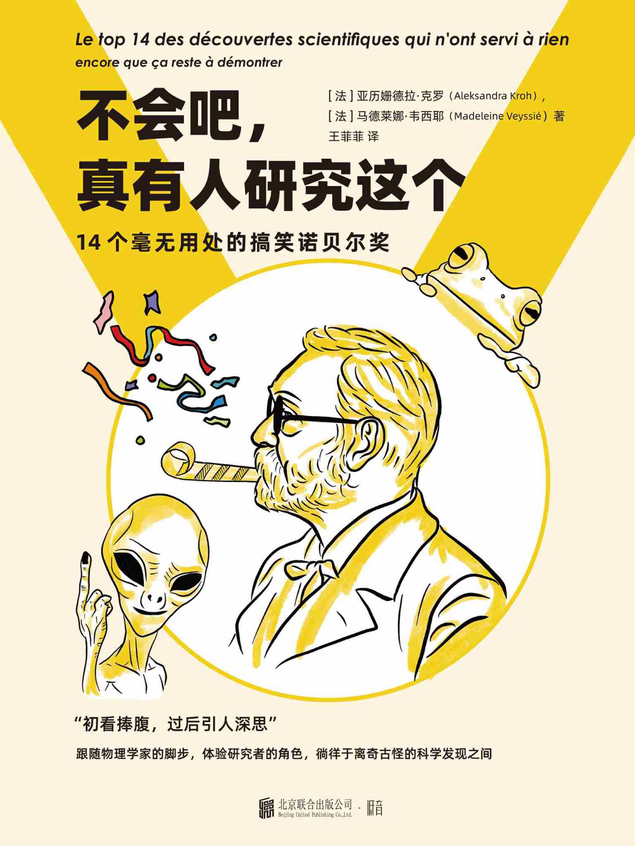 不会吧，真有人研究这个：14个毫无用处的搞笑诺贝尔奖 PDF电子书下载