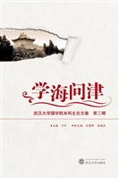 学海问津——武汉大学