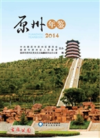 原州年鉴（2014）