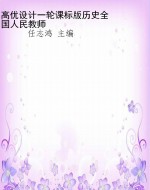 高优设计一轮课标版历