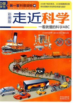 走近科学——一看就懂