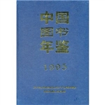 中国图书年鉴（1995）