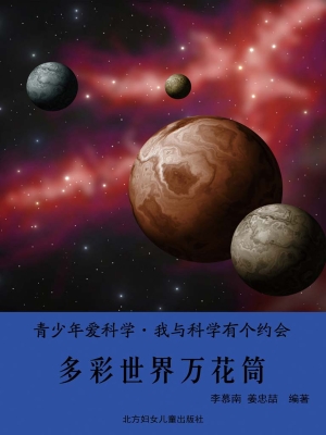 多彩世界万花筒