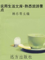 实用生活文库-熟悉旅