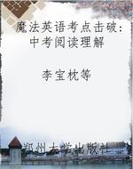 魔法英语考点击破：中考