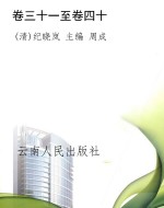 卷三十一至卷四十.