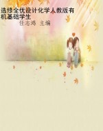 选修全优设计化学人教