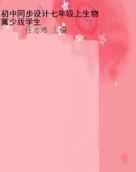 初中同步设计七年级上