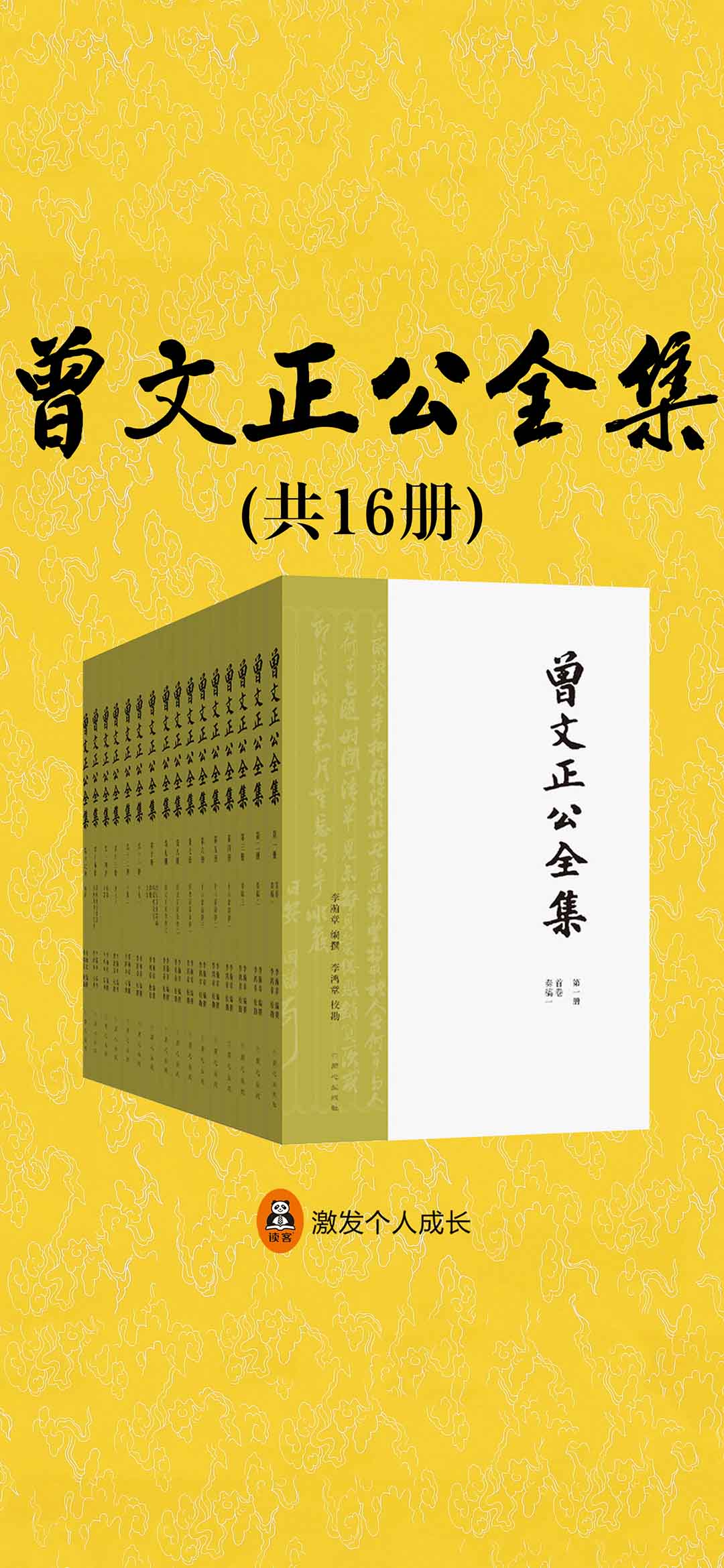 曾文正公全集（共16册）