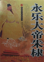 永乐大帝朱棣