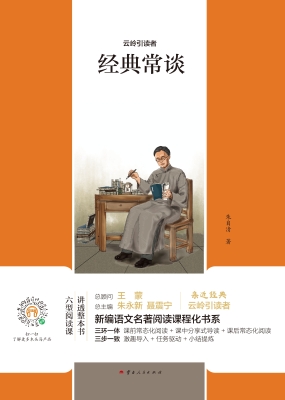 经典常谈