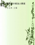 必修一全优设计政治人