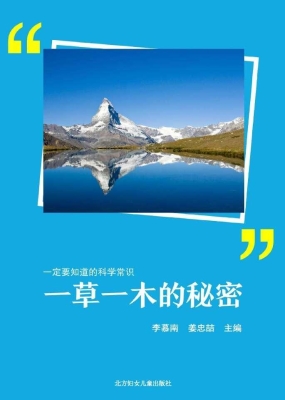 一草一木的秘密