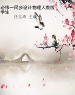 必修一同步设计物理人