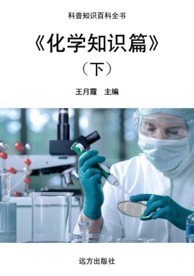 化学知识篇（下）
