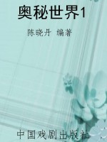 奥秘世界1