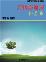 万物亦通灵·物品卷