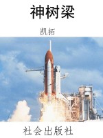 神树梁