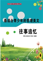 最适合青少年的哲理美