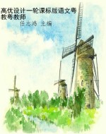 高优设计一轮课标版语