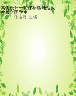 高优设计一轮课标版地