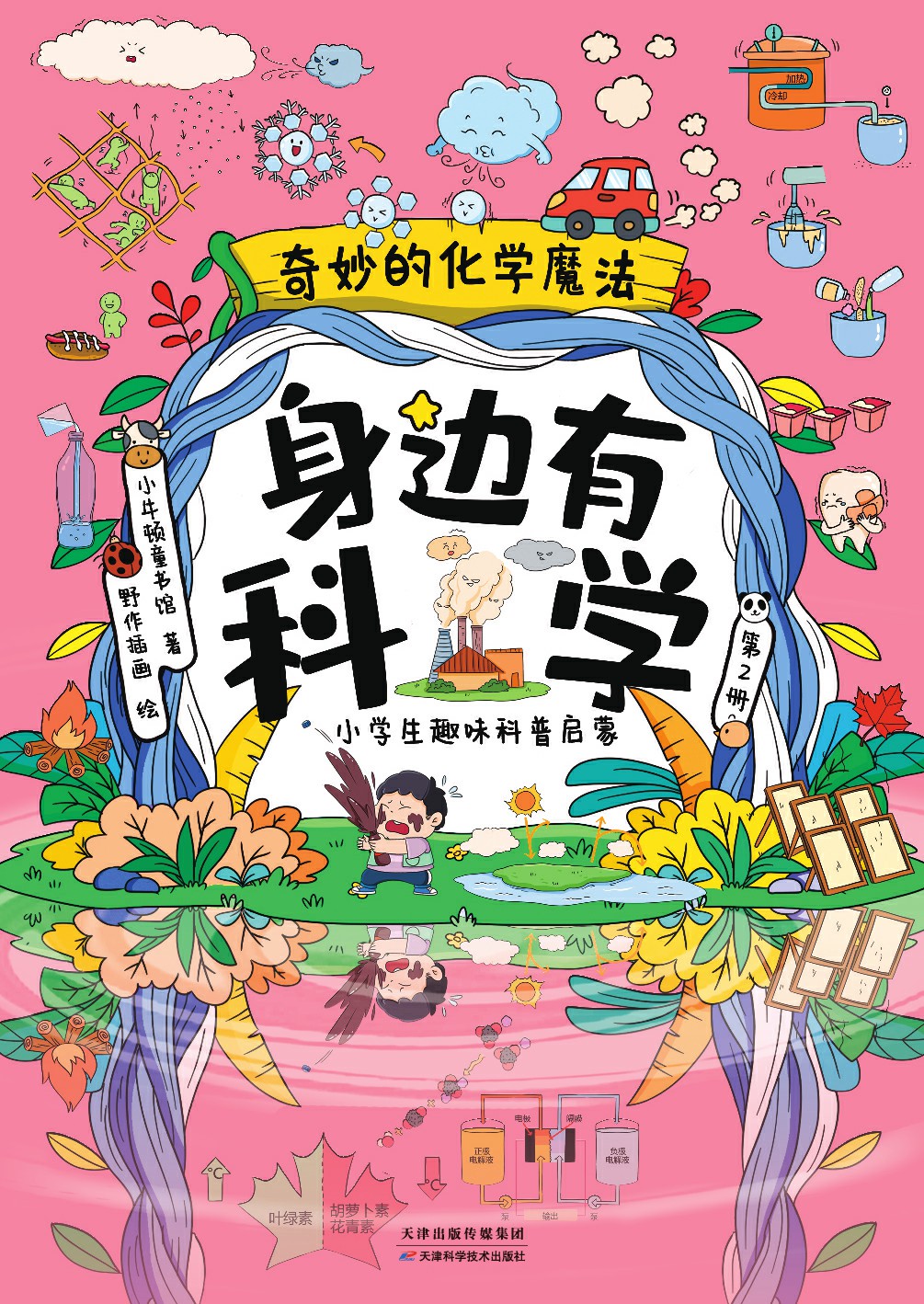 身边有科学（全6册）