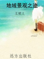 地域景观之迹