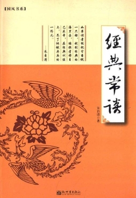 经典常谈