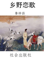 乡野恋歌