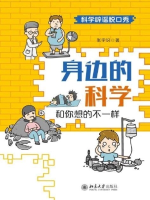 身边的科学——和你想