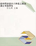 初中同步设计八年级上