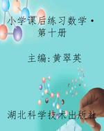 小学课后练习数学·第
