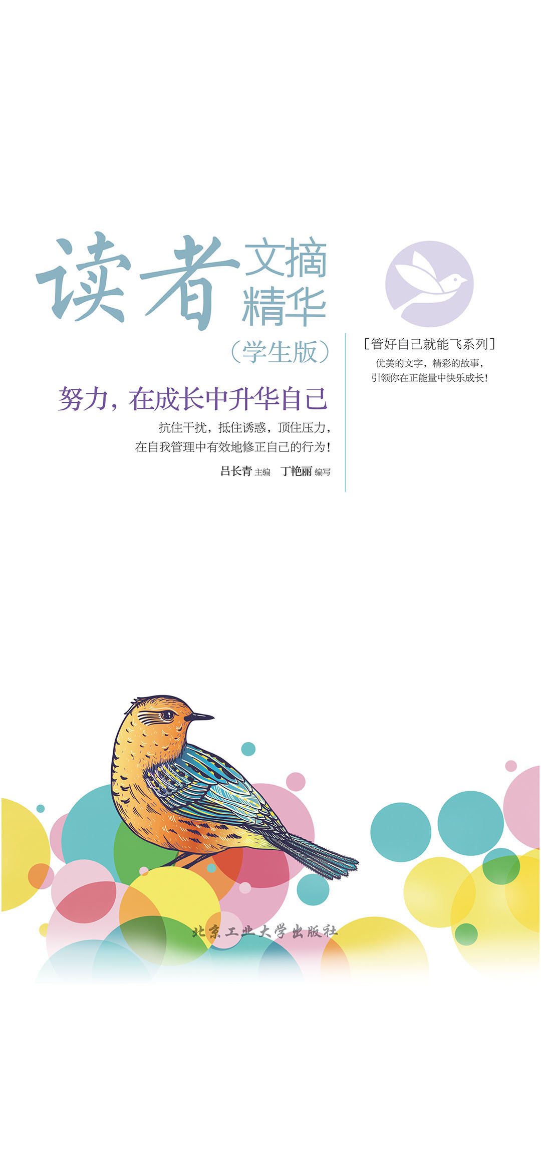 读者文摘精华：学生版.