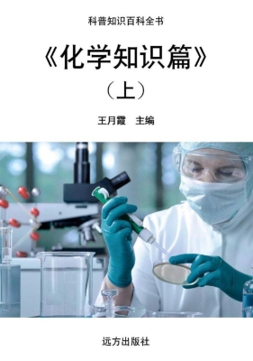 化学知识篇（上）