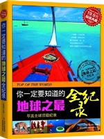 你一定要知道的地球之