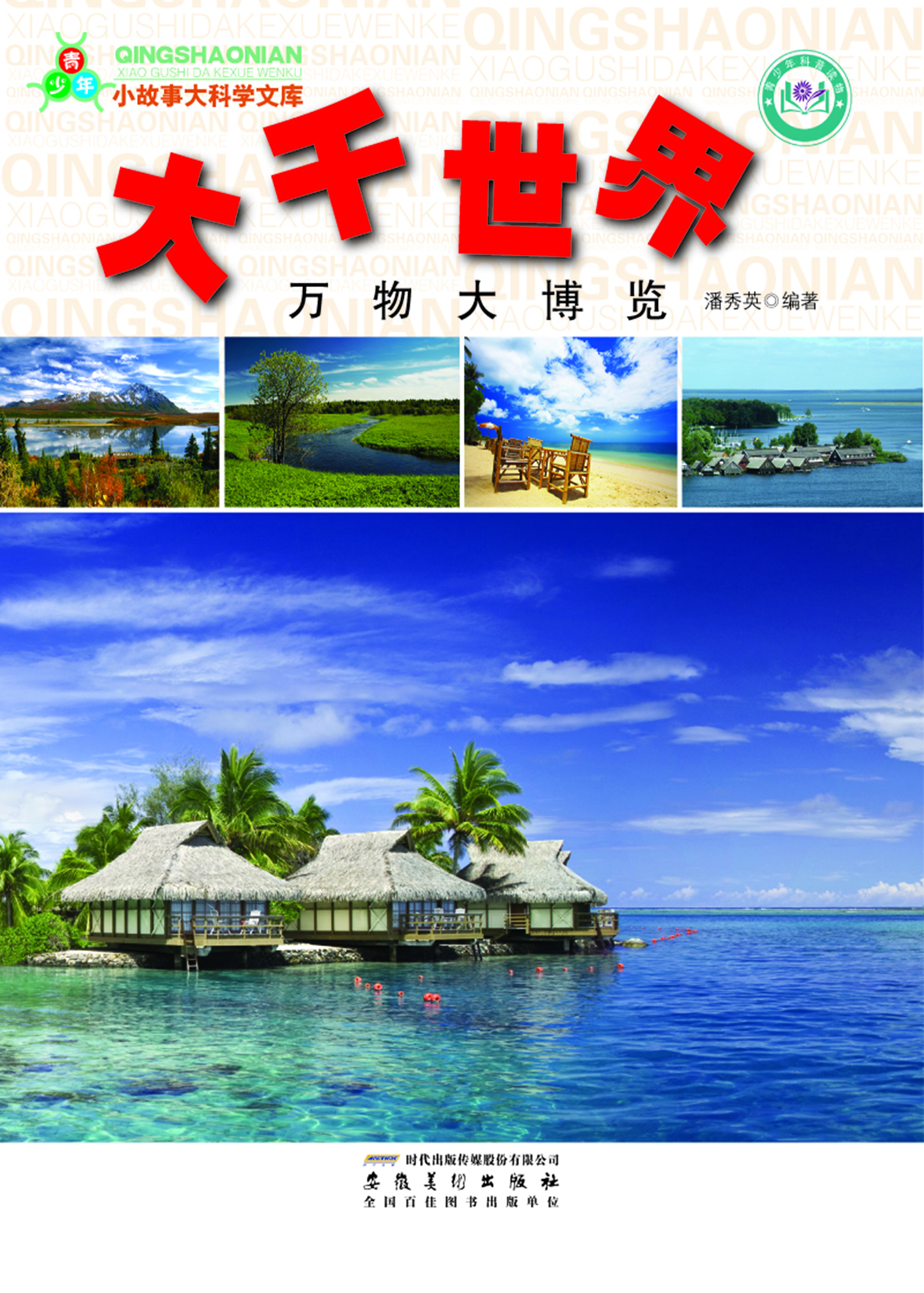 大千世界——万物大博